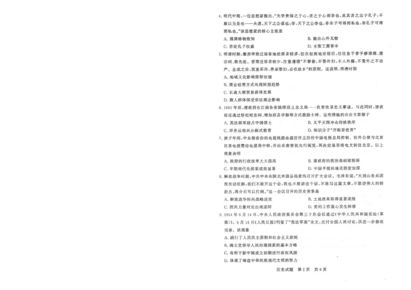 T8联考2026届高三年级12月检测训练历史(湖北)_2024-2026高三（6-6月题库）_2025年12月高三试卷_2512252026届高三第一次学业质量评价联考（T8八省联考）（全科）_选科[湖北专版]（全）