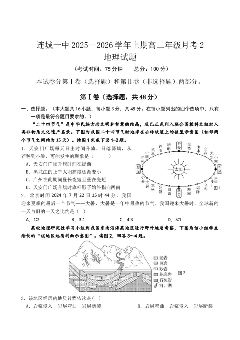 福建省龙岩市连城县第一中学2025-2026学年高二上学期12月月考地理试题（含答案）_2024-2025高二（7-7月题库）_2026年1月高二