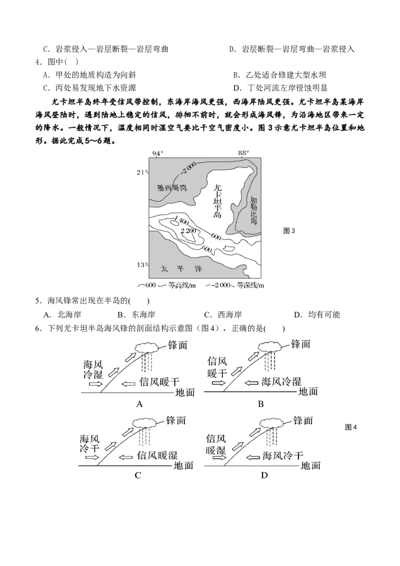 福建省龙岩市连城县第一中学2025-2026学年高二上学期12月月考地理试题（含答案）_2024-2025高二（7-7月题库）_2026年1月高二