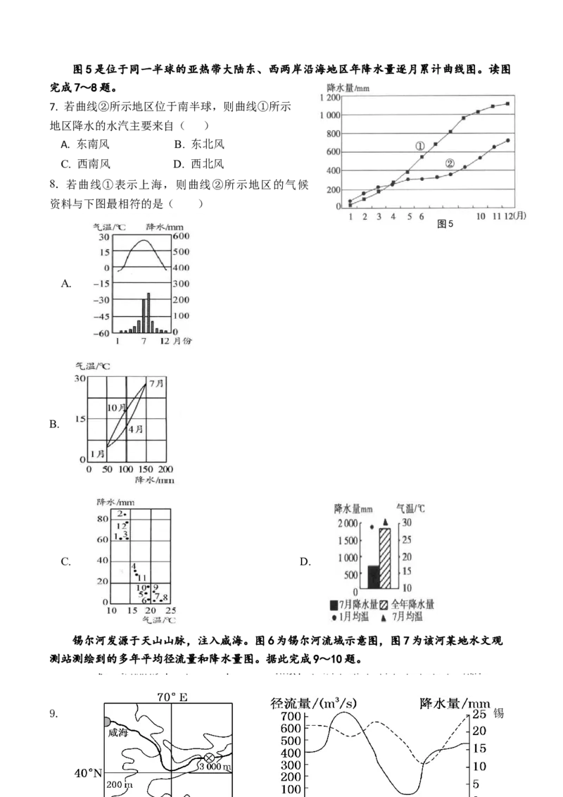 福建省龙岩市连城县第一中学2025-2026学年高二上学期12月月考地理试题（含答案）_2024-2025高二（7-7月题库）_2026年1月高二