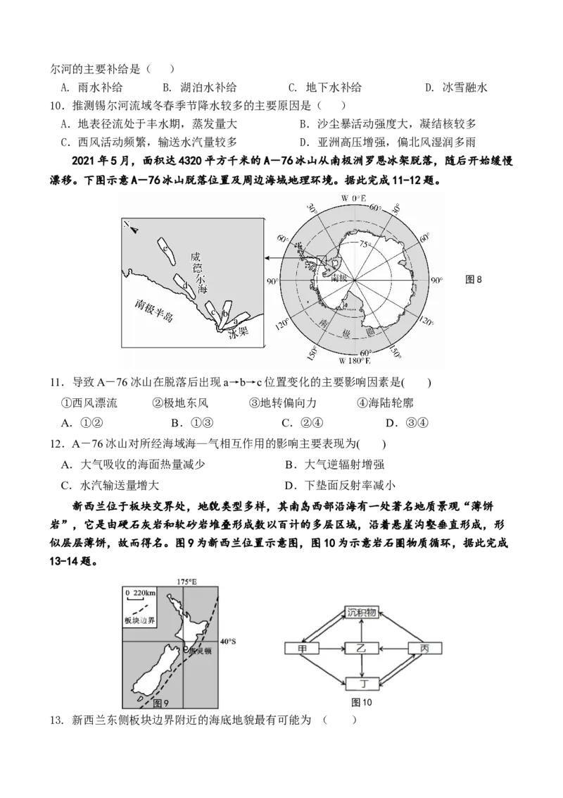 福建省龙岩市连城县第一中学2025-2026学年高二上学期12月月考地理试题（含答案）_2024-2025高二（7-7月题库）_2026年1月高二