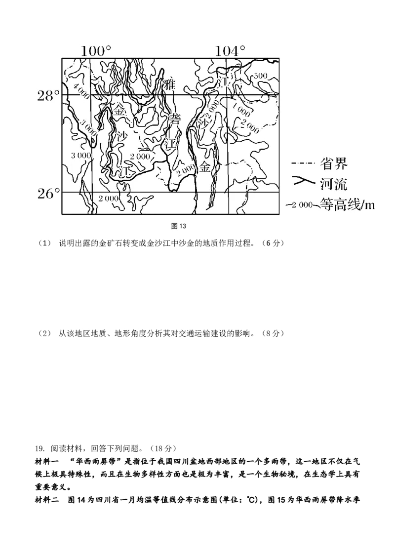 福建省龙岩市连城县第一中学2025-2026学年高二上学期12月月考地理试题（含答案）_2024-2025高二（7-7月题库）_2026年1月高二