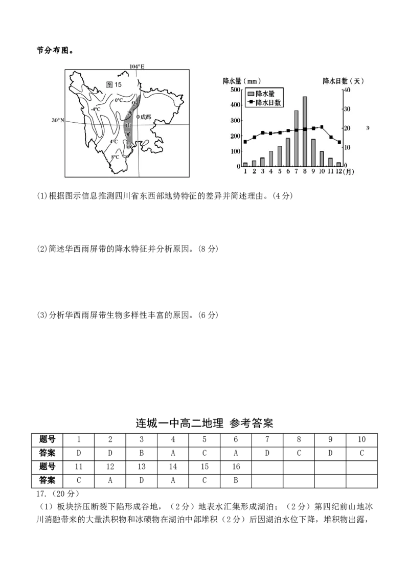 福建省龙岩市连城县第一中学2025-2026学年高二上学期12月月考地理试题（含答案）_2024-2025高二（7-7月题库）_2026年1月高二