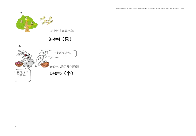 一年级上册-苏教版数学期中考试检测卷+参考答案（2）_小学1-6年级全部试卷_数学_一年级_3-6-3、小学一年级数学上册_3-6-3-2、练习题、作业、试题、试卷_苏教版_期中测试卷