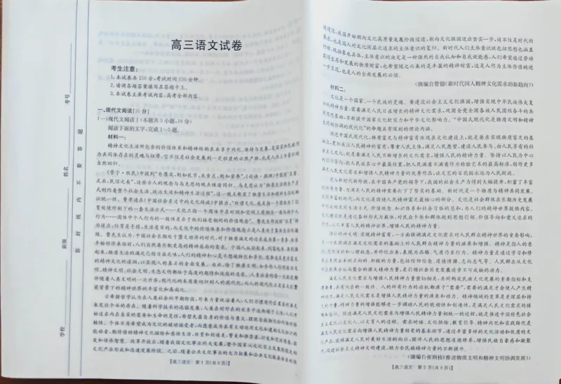 语文_2024-2025高三（6-6月题库）_2024年11月试卷_1102新疆维吾尔自治区金太阳2024-2025学年高三上学期10月期中考试_241102新疆2025届高三金太阳10月联考_试卷