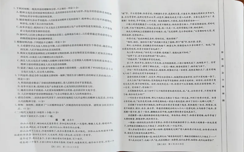 语文_2024-2025高三（6-6月题库）_2024年11月试卷_1102新疆维吾尔自治区金太阳2024-2025学年高三上学期10月期中考试_241102新疆2025届高三金太阳10月联考_试卷