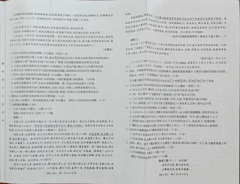 语文_2024-2025高三（6-6月题库）_2024年11月试卷_1102新疆维吾尔自治区金太阳2024-2025学年高三上学期10月期中考试_241102新疆2025届高三金太阳10月联考_试卷