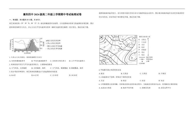 湖北省襄阳市第四中学2025-2026学年高二上学期11月期中地理试题（含答案）_251204湖北省襄阳市第四中学2025-2026学年高二上学期11月期中（全）