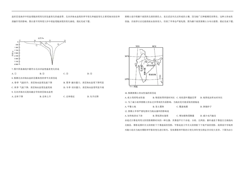 湖北省襄阳市第四中学2025-2026学年高二上学期11月期中地理试题（含答案）_251204湖北省襄阳市第四中学2025-2026学年高二上学期11月期中（全）