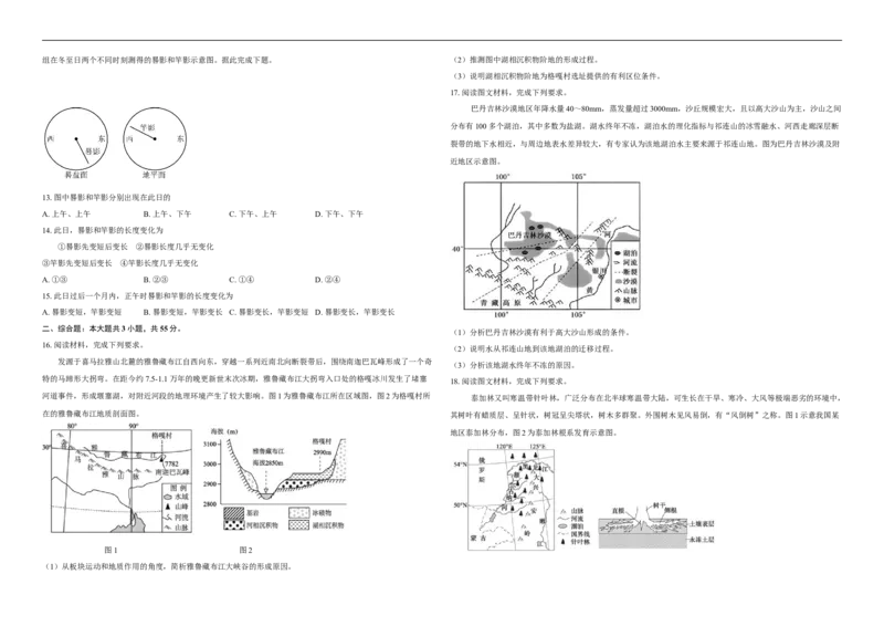 湖北省襄阳市第四中学2025-2026学年高二上学期11月期中地理试题（含答案）_251204湖北省襄阳市第四中学2025-2026学年高二上学期11月期中（全）