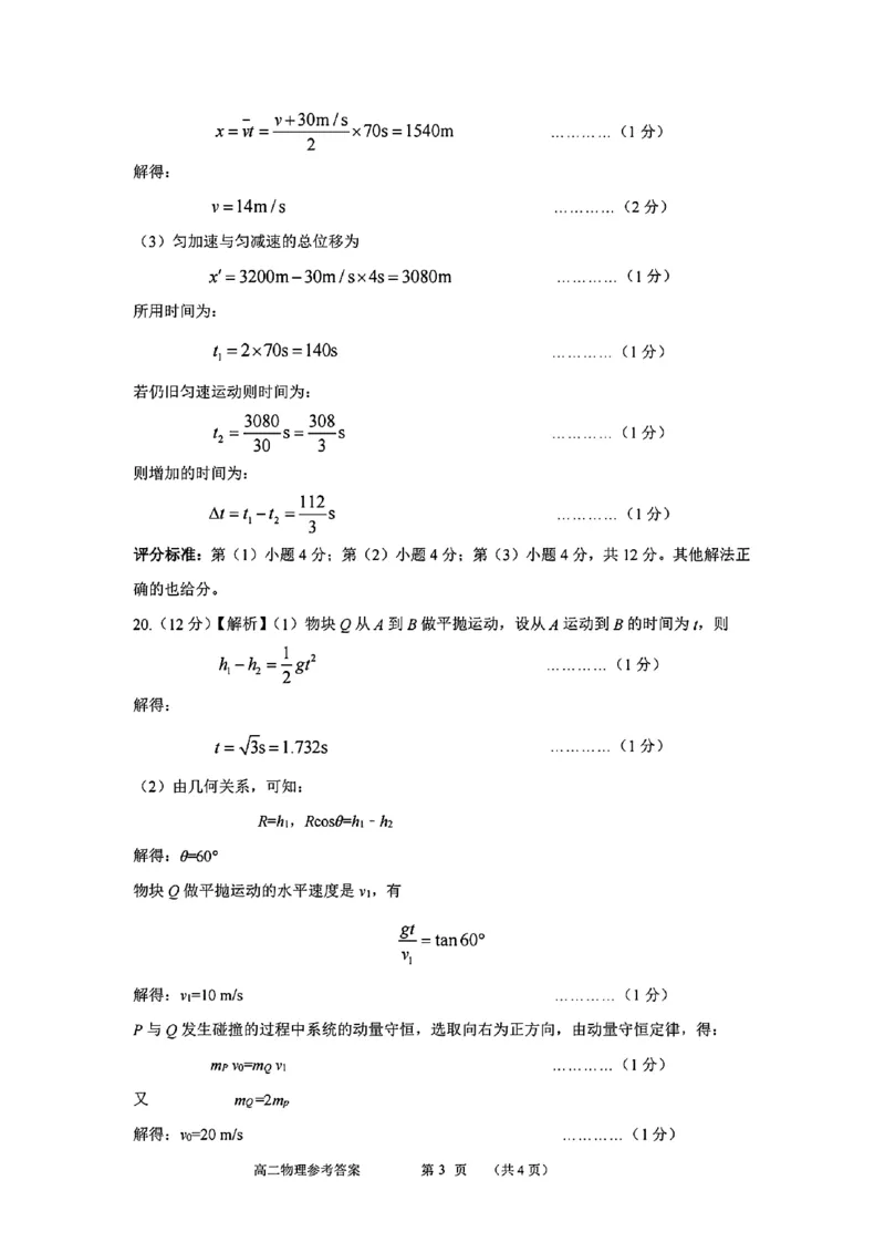物理答案_2024-2025高二（7-7月题库）_2024年11月试卷_1115浙江省宁波五校联盟2024-2025学年高二期中考试