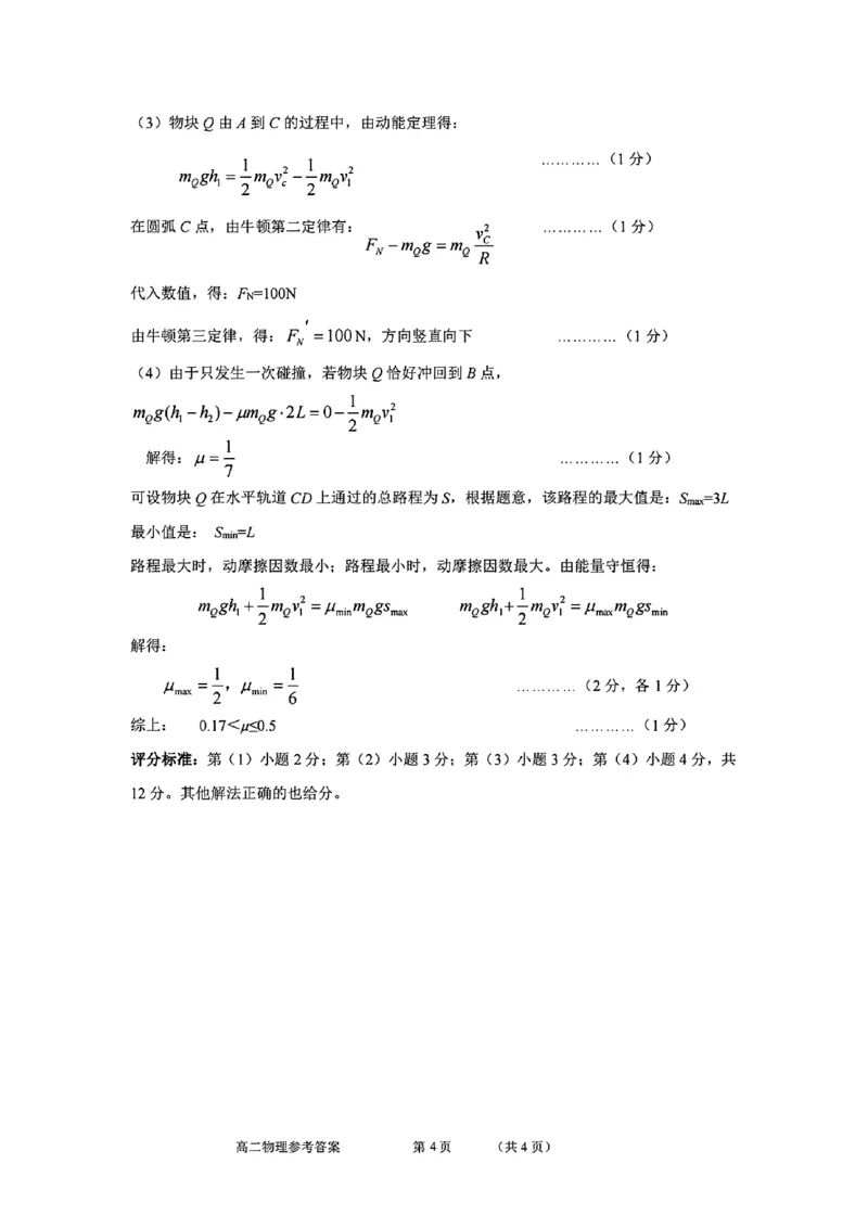 物理答案_2024-2025高二（7-7月题库）_2024年11月试卷_1115浙江省宁波五校联盟2024-2025学年高二期中考试