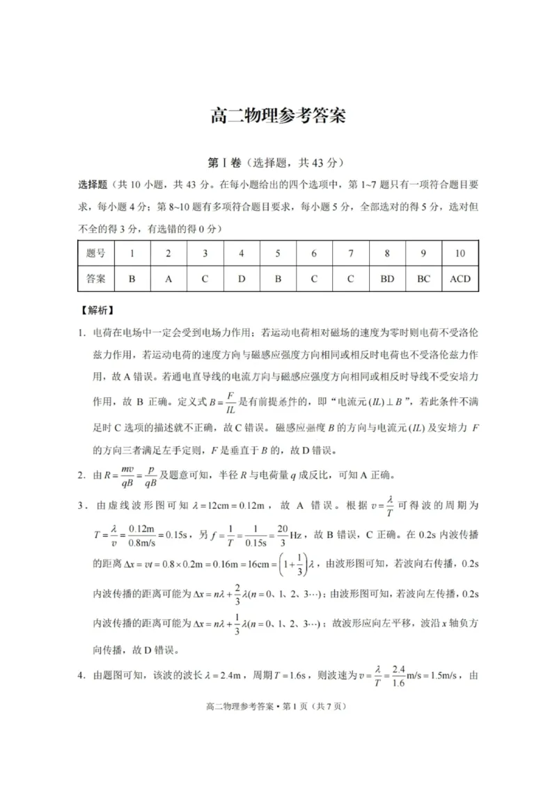 物理答案-贵阳市第一中学2027届高二上学期12月月考_2024-2025高二（7-7月题库）_2026年1月高二_260104贵州省贵阳市第一中学2025-2026学年高二上学期12月月考（全）