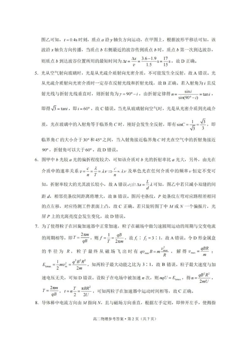 物理答案-贵阳市第一中学2027届高二上学期12月月考_2024-2025高二（7-7月题库）_2026年1月高二_260104贵州省贵阳市第一中学2025-2026学年高二上学期12月月考（全）