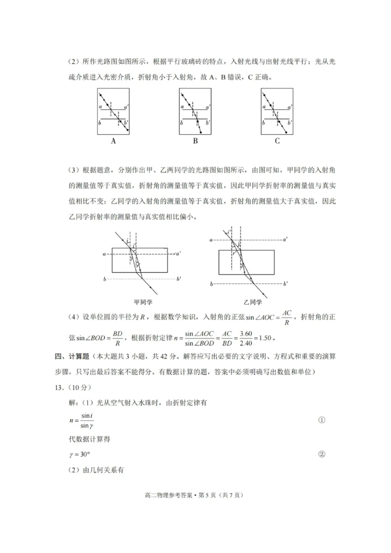 物理答案-贵阳市第一中学2027届高二上学期12月月考_2024-2025高二（7-7月题库）_2026年1月高二_260104贵州省贵阳市第一中学2025-2026学年高二上学期12月月考（全）