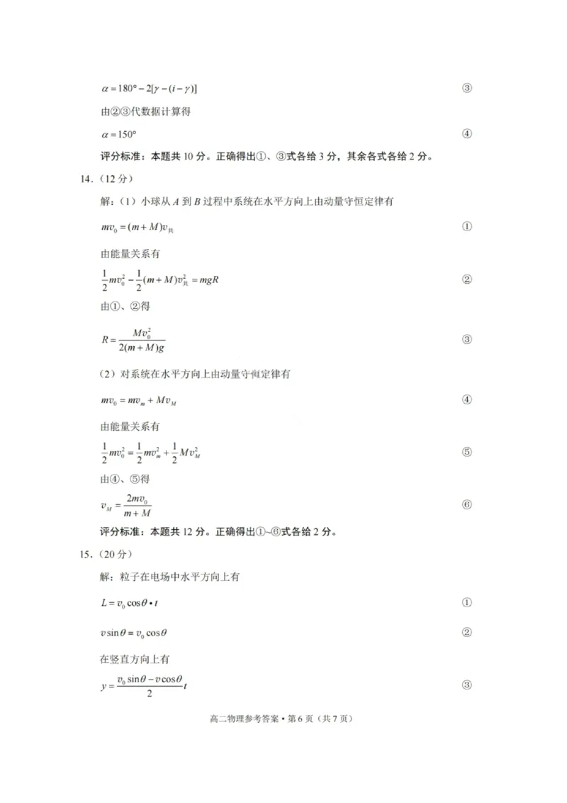 物理答案-贵阳市第一中学2027届高二上学期12月月考_2024-2025高二（7-7月题库）_2026年1月高二_260104贵州省贵阳市第一中学2025-2026学年高二上学期12月月考（全）
