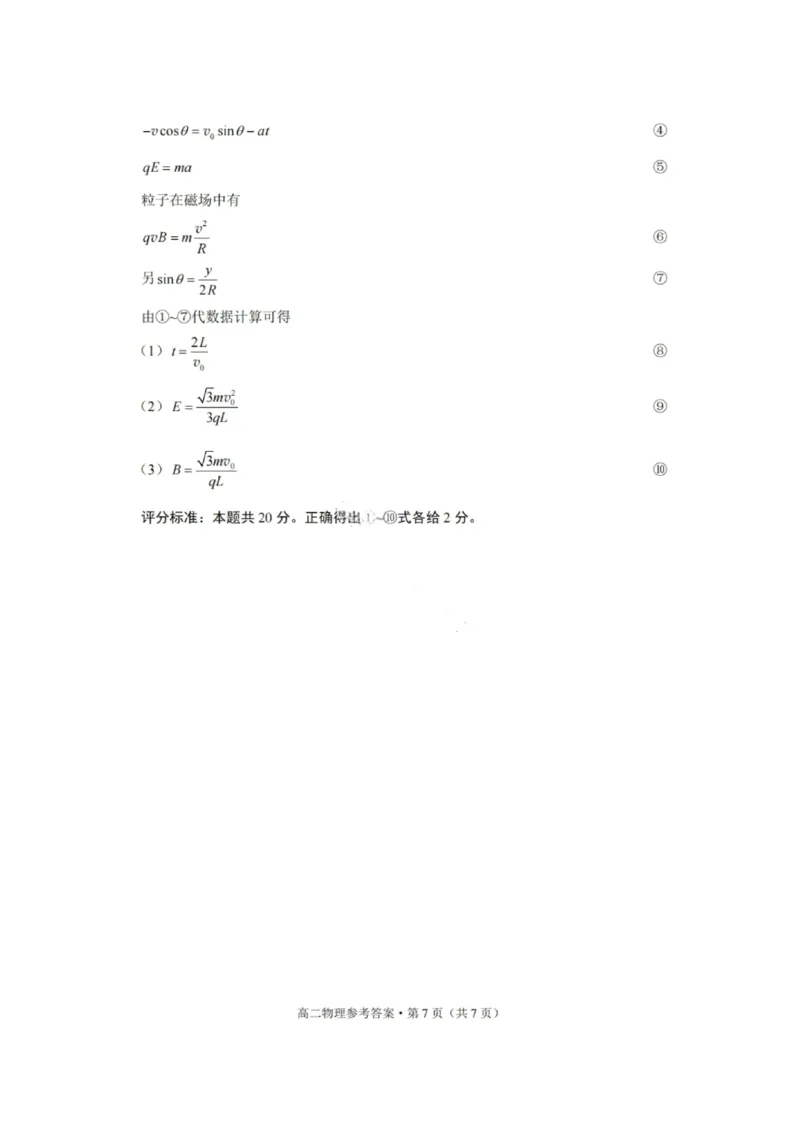物理答案-贵阳市第一中学2027届高二上学期12月月考_2024-2025高二（7-7月题库）_2026年1月高二_260104贵州省贵阳市第一中学2025-2026学年高二上学期12月月考（全）