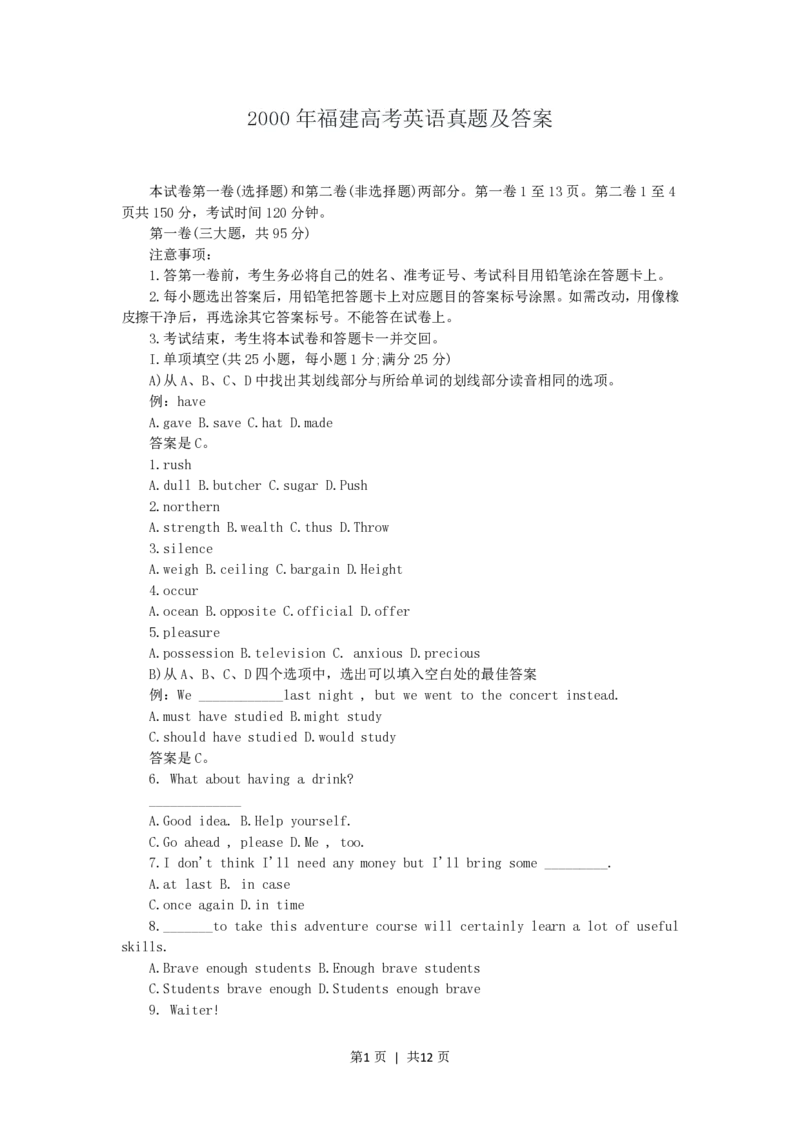 2000年福建高考英语真题及答案_zz20高中真题试卷_英语高考真题试卷_旧1990-2007&middot;高考英语真题_1990-2007&middot;高考英语真题&middot;PDF_福建