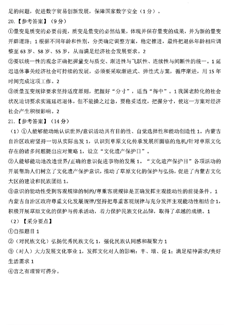 黑龙江省哈尔滨市第三中学2024-2025学年高三上学期10月月考政治+答案_2024-2025高三（6-6月题库）_2024年10月试卷_1014黑龙江省哈尔滨市第三中学校2024-2025学年高三上学期10月月考