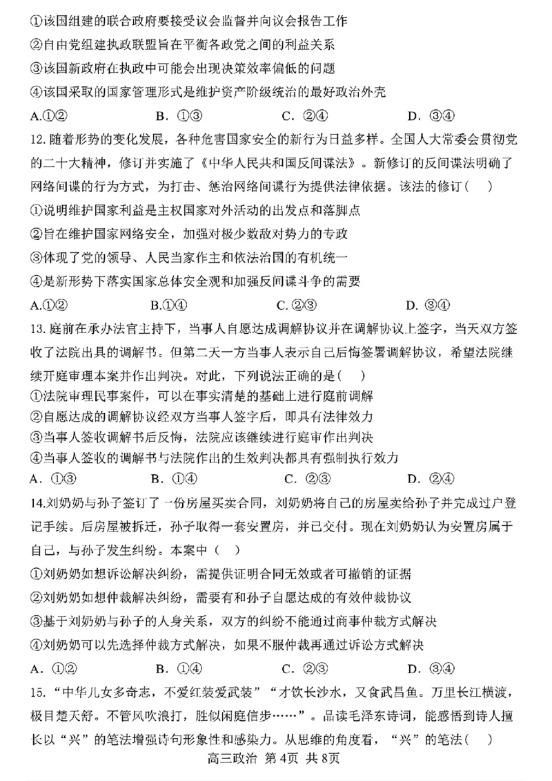 黑龙江省哈尔滨市第三中学2024-2025学年高三上学期10月月考政治+答案_2024-2025高三（6-6月题库）_2024年10月试卷_1014黑龙江省哈尔滨市第三中学校2024-2025学年高三上学期10月月考
