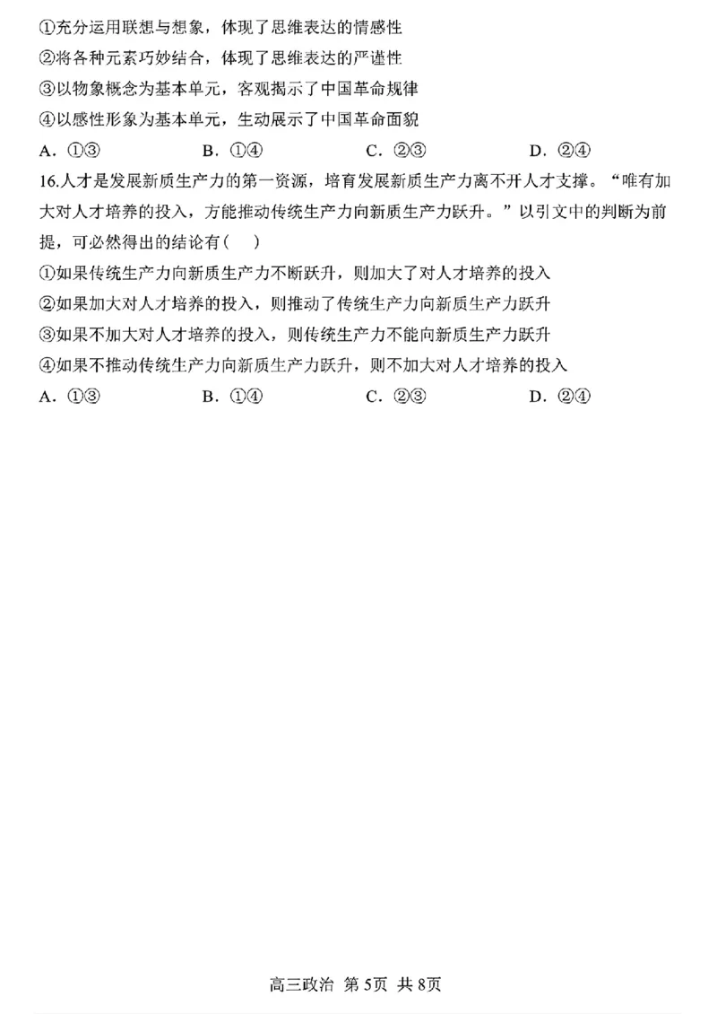 黑龙江省哈尔滨市第三中学2024-2025学年高三上学期10月月考政治+答案_2024-2025高三（6-6月题库）_2024年10月试卷_1014黑龙江省哈尔滨市第三中学校2024-2025学年高三上学期10月月考
