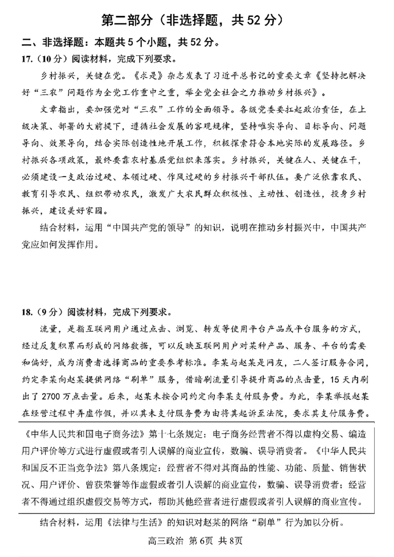 黑龙江省哈尔滨市第三中学2024-2025学年高三上学期10月月考政治+答案_2024-2025高三（6-6月题库）_2024年10月试卷_1014黑龙江省哈尔滨市第三中学校2024-2025学年高三上学期10月月考