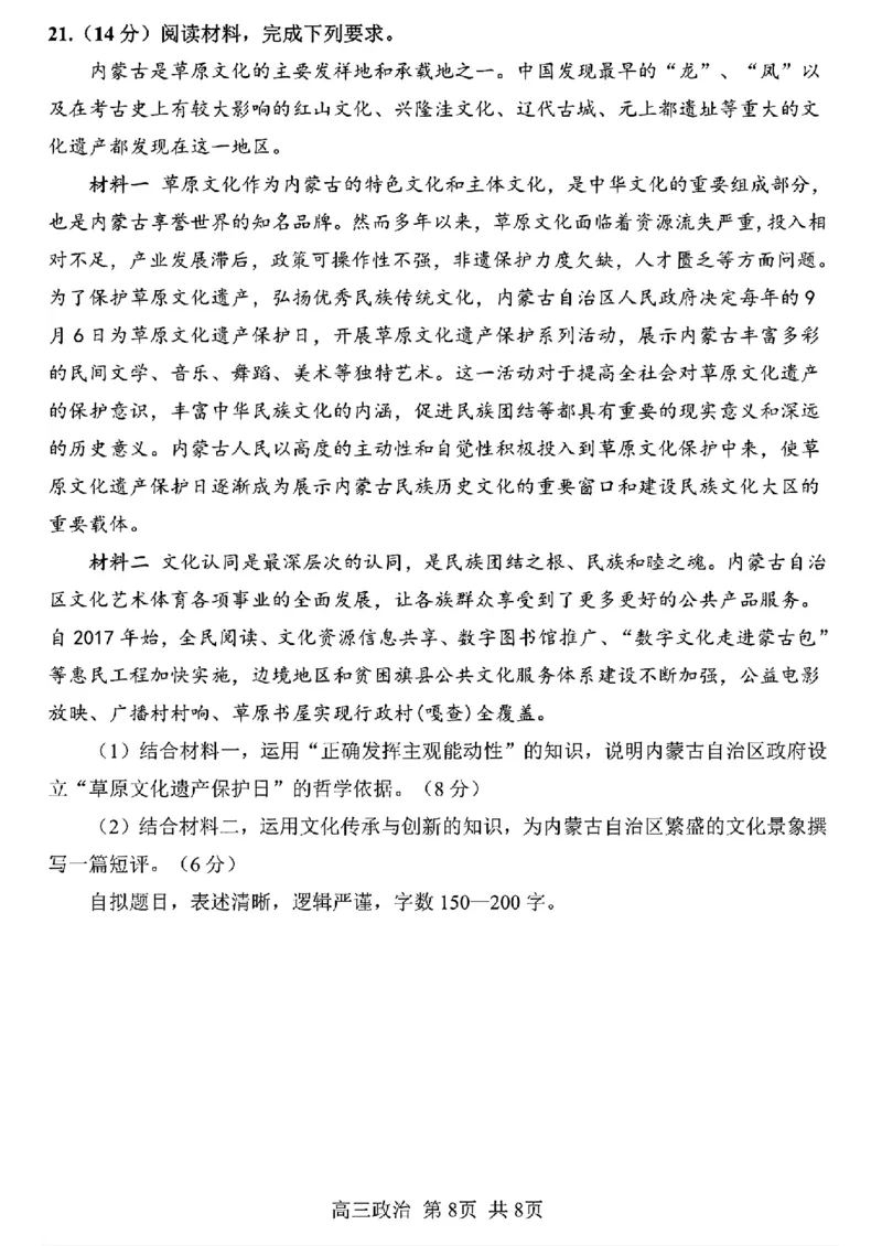 黑龙江省哈尔滨市第三中学2024-2025学年高三上学期10月月考政治+答案_2024-2025高三（6-6月题库）_2024年10月试卷_1014黑龙江省哈尔滨市第三中学校2024-2025学年高三上学期10月月考