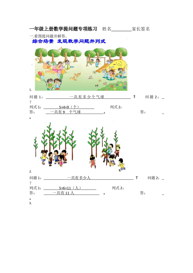 一年级上册数学提问题专项练习_小学1-6年级全部试卷_数学_一年级_3-6-3、小学一年级数学上册_3-6-3-2、练习题、作业、试题、试卷_通用