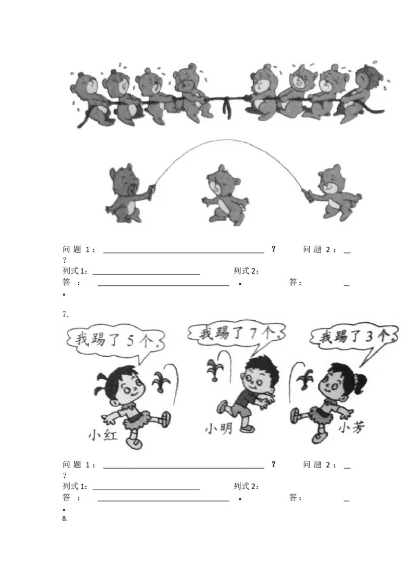 一年级上册数学提问题专项练习_小学1-6年级全部试卷_数学_一年级_3-6-3、小学一年级数学上册_3-6-3-2、练习题、作业、试题、试卷_通用