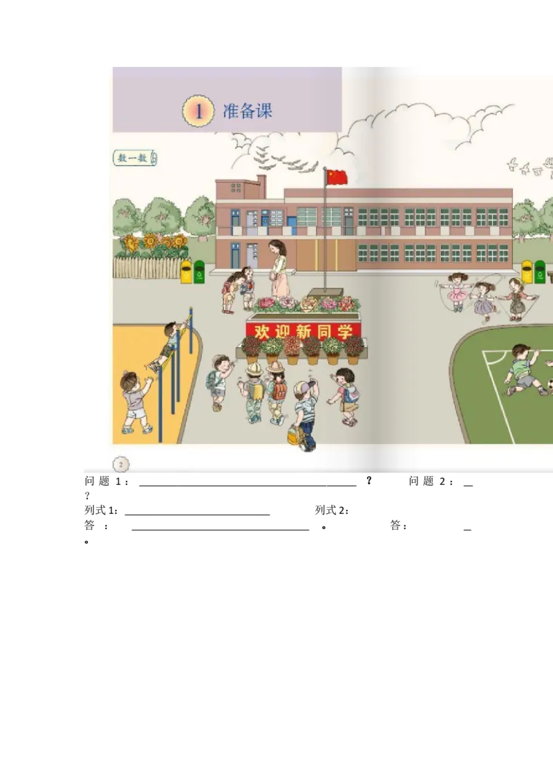 一年级上册数学提问题专项练习_小学1-6年级全部试卷_数学_一年级_3-6-3、小学一年级数学上册_3-6-3-2、练习题、作业、试题、试卷_通用