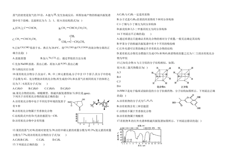 高二化学月考试卷_2024-2025高二（7-7月题库）_2025年03月试卷_0312河北省衡水市阜城实验中学2024-2025学年高二下学期3月月考_河北省衡水市阜城实验中学2024-2025学年高二下学期3月月考化学