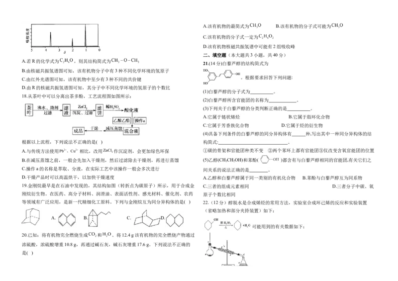 高二化学月考试卷_2024-2025高二（7-7月题库）_2025年03月试卷_0312河北省衡水市阜城实验中学2024-2025学年高二下学期3月月考_河北省衡水市阜城实验中学2024-2025学年高二下学期3月月考化学