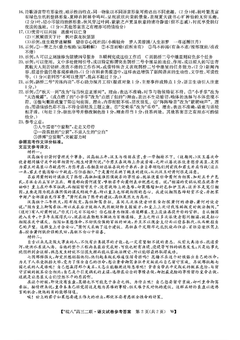 语文答案_2024-2025高三（6-6月题库）_2024年12月试卷_1220安徽省皖南八校2024-2025学年高三上学期第二次大联考_安徽省皖南八校2024-2025学年高三上学期第二次大联考语文