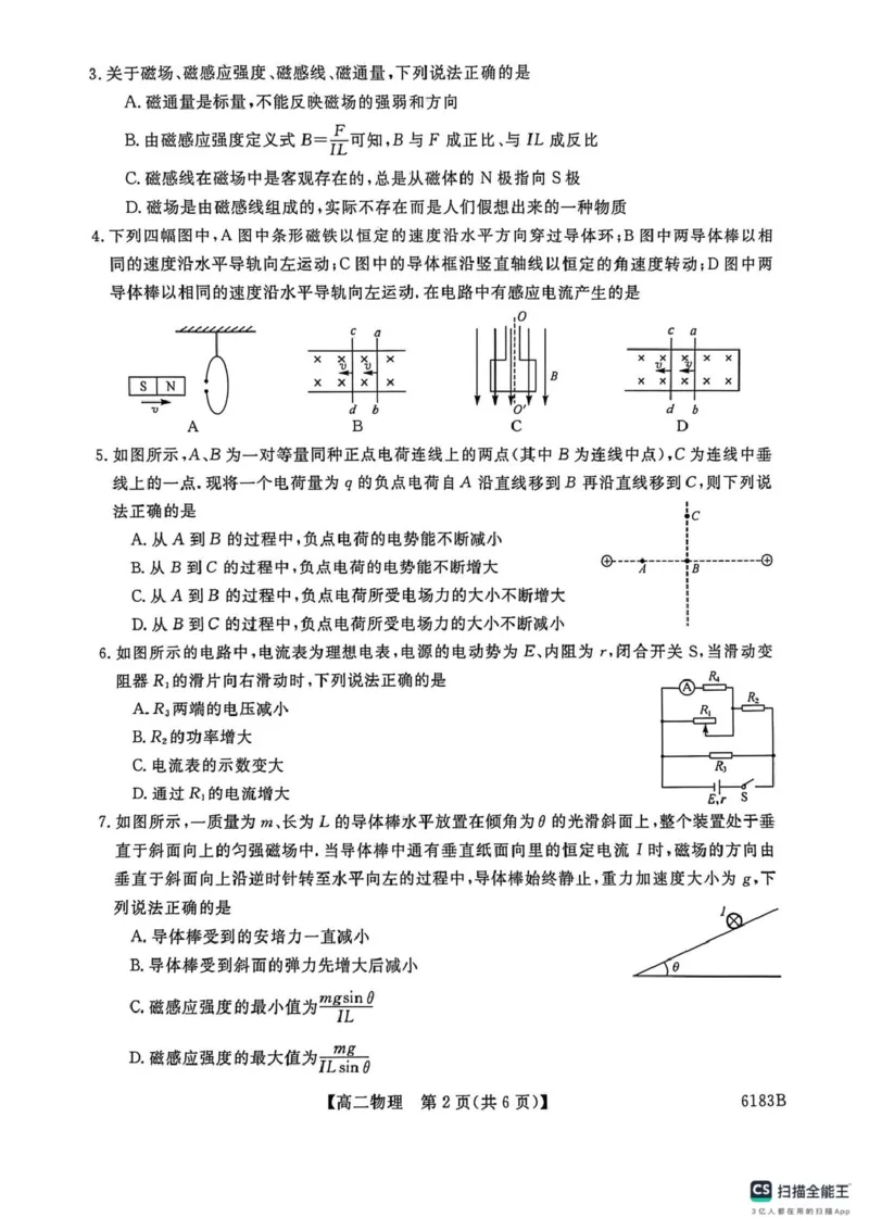 高二物理高二物理_2024-2025高二（7-7月题库）_2026年1月高二_260118吉林省吉林市外五县各高中2025-2026学年高二上学期1月期末考试（全）