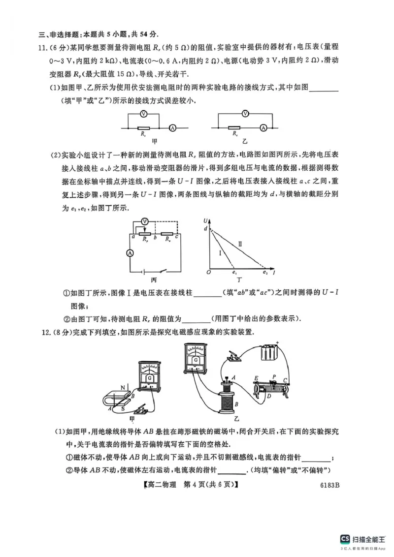 高二物理高二物理_2024-2025高二（7-7月题库）_2026年1月高二_260118吉林省吉林市外五县各高中2025-2026学年高二上学期1月期末考试（全）