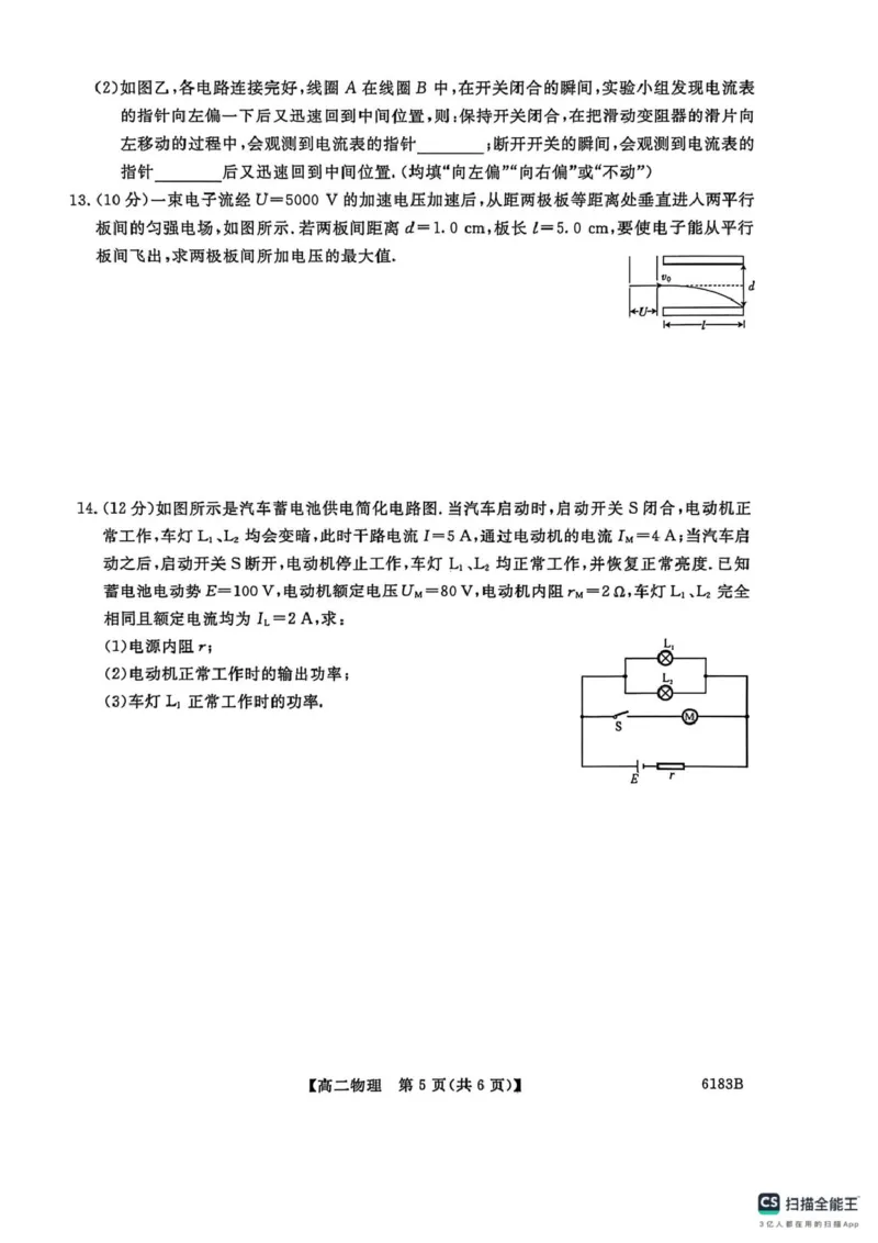 高二物理高二物理_2024-2025高二（7-7月题库）_2026年1月高二_260118吉林省吉林市外五县各高中2025-2026学年高二上学期1月期末考试（全）