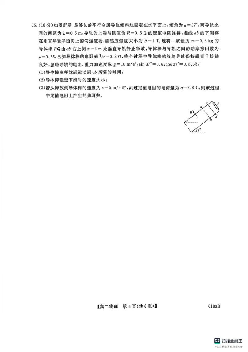 高二物理高二物理_2024-2025高二（7-7月题库）_2026年1月高二_260118吉林省吉林市外五县各高中2025-2026学年高二上学期1月期末考试（全）