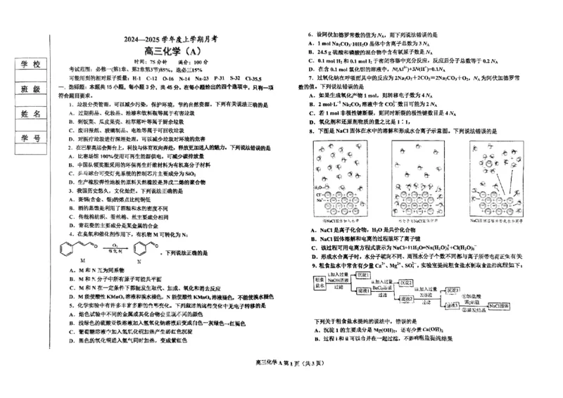 辽宁省辽东南协作体2024-2025学年高三上学期10月月考试题化学PDF版含答案_2024-2025高三（6-6月题库）_2024年10月试卷_1019辽宁省辽东南协作体2024-2025学年高三上学期10月月考