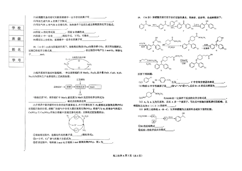 辽宁省辽东南协作体2024-2025学年高三上学期10月月考试题化学PDF版含答案_2024-2025高三（6-6月题库）_2024年10月试卷_1019辽宁省辽东南协作体2024-2025学年高三上学期10月月考