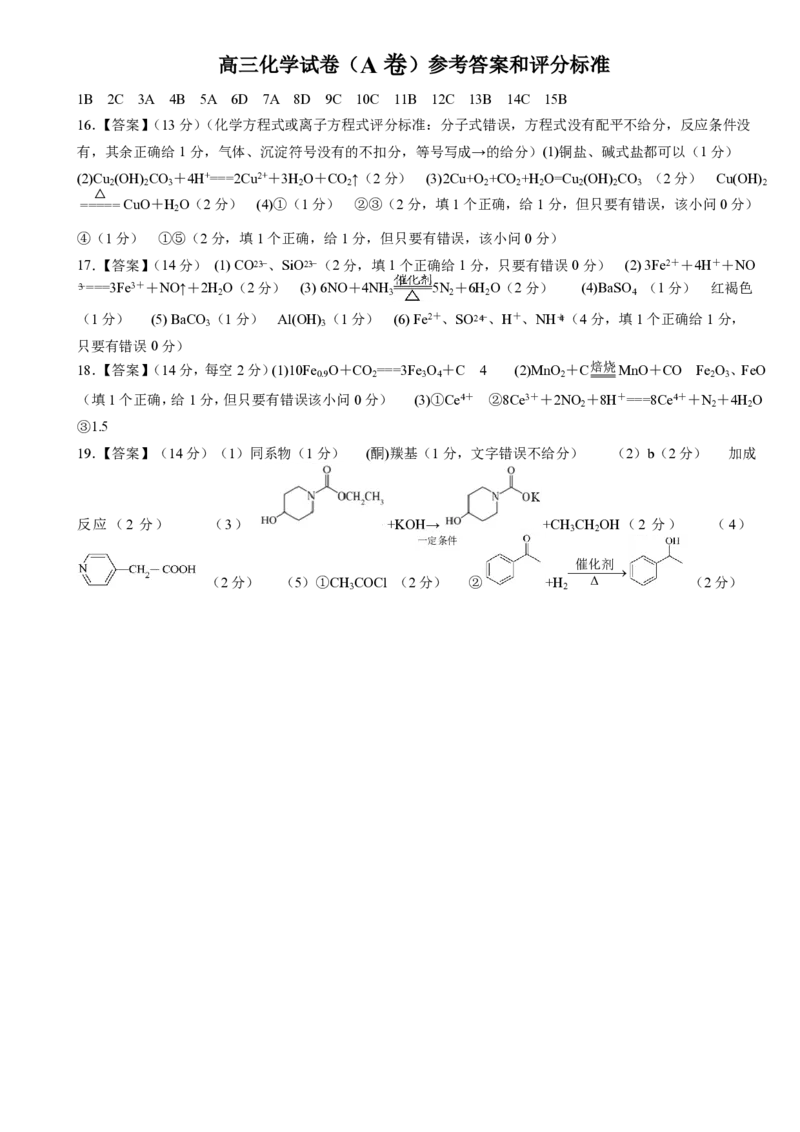 辽宁省辽东南协作体2024-2025学年高三上学期10月月考试题化学PDF版含答案_2024-2025高三（6-6月题库）_2024年10月试卷_1019辽宁省辽东南协作体2024-2025学年高三上学期10月月考