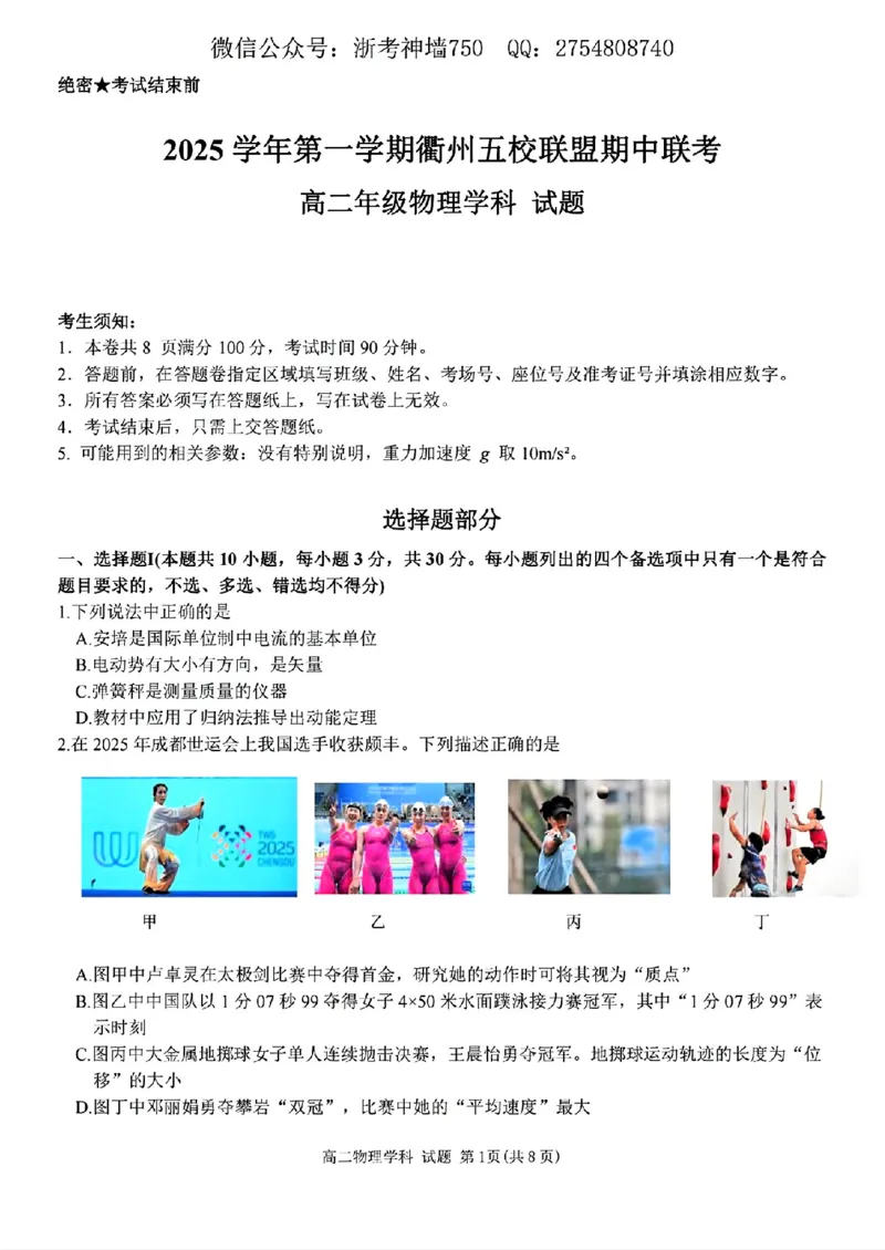 物理试题_2025年11月高二试卷_251125浙江衢州五校联盟2025年11月高二期中联考（全）