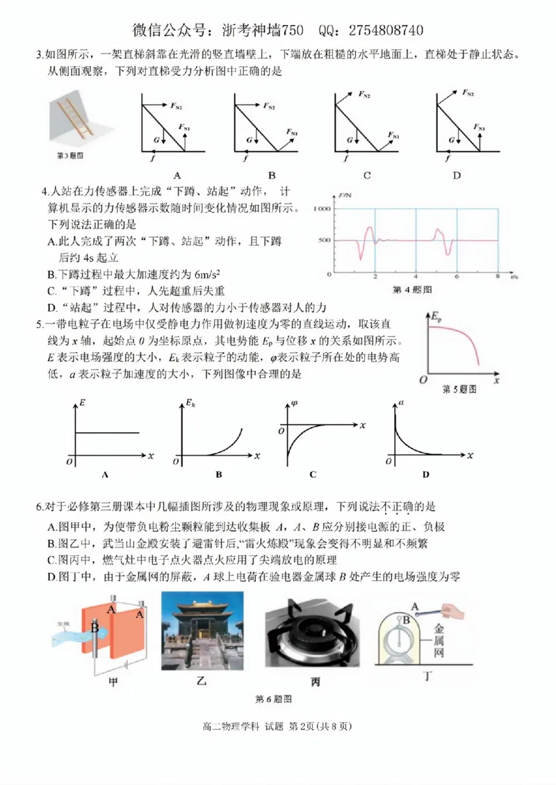 物理试题_2025年11月高二试卷_251125浙江衢州五校联盟2025年11月高二期中联考（全）