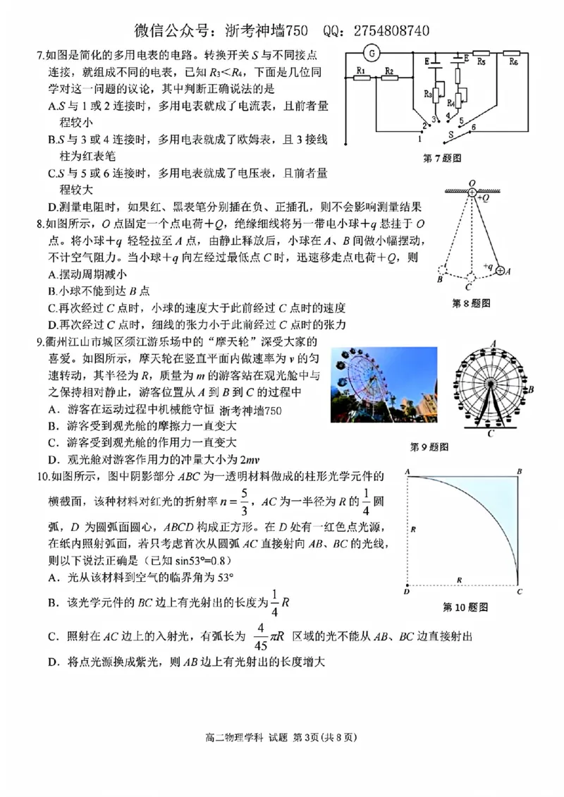 物理试题_2025年11月高二试卷_251125浙江衢州五校联盟2025年11月高二期中联考（全）