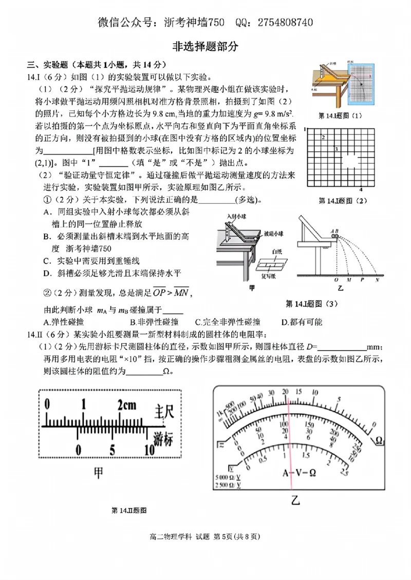 物理试题_2025年11月高二试卷_251125浙江衢州五校联盟2025年11月高二期中联考（全）