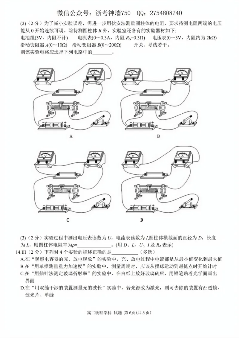 物理试题_2025年11月高二试卷_251125浙江衢州五校联盟2025年11月高二期中联考（全）