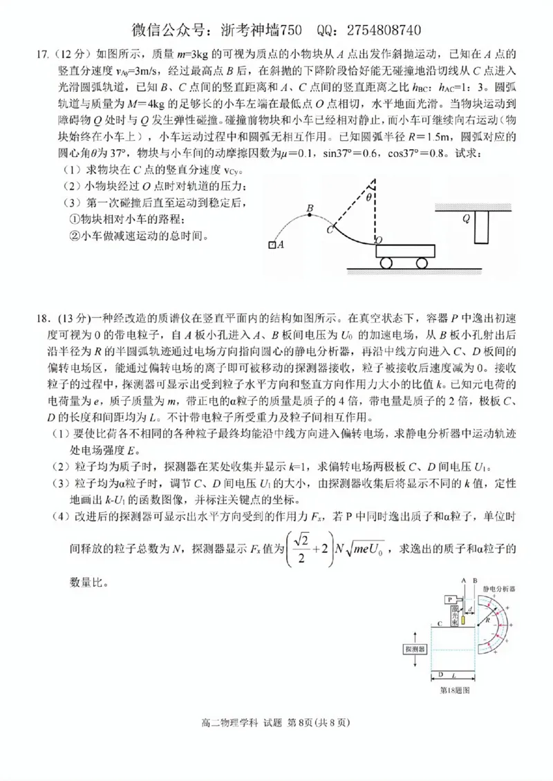 物理试题_2025年11月高二试卷_251125浙江衢州五校联盟2025年11月高二期中联考（全）