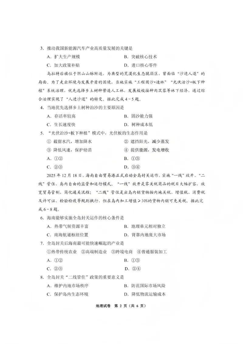 毕节市2026届高三年级高考第一次适应性考试地理_2024-2026高三（6-6月题库）_2026年01月高三试卷_0118贵州省毕节市2026届高三年级高考第一次适应性考试（毕节一诊）（全）