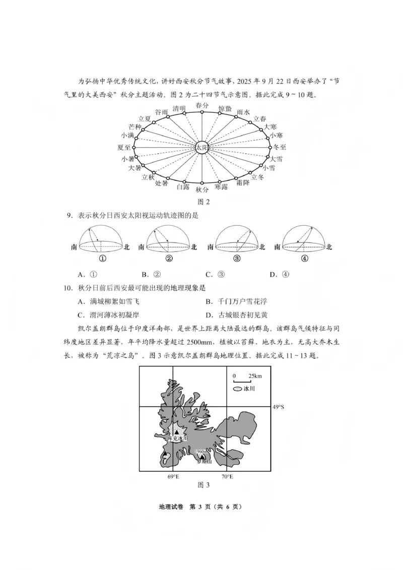 毕节市2026届高三年级高考第一次适应性考试地理_2024-2026高三（6-6月题库）_2026年01月高三试卷_0118贵州省毕节市2026届高三年级高考第一次适应性考试（毕节一诊）（全）
