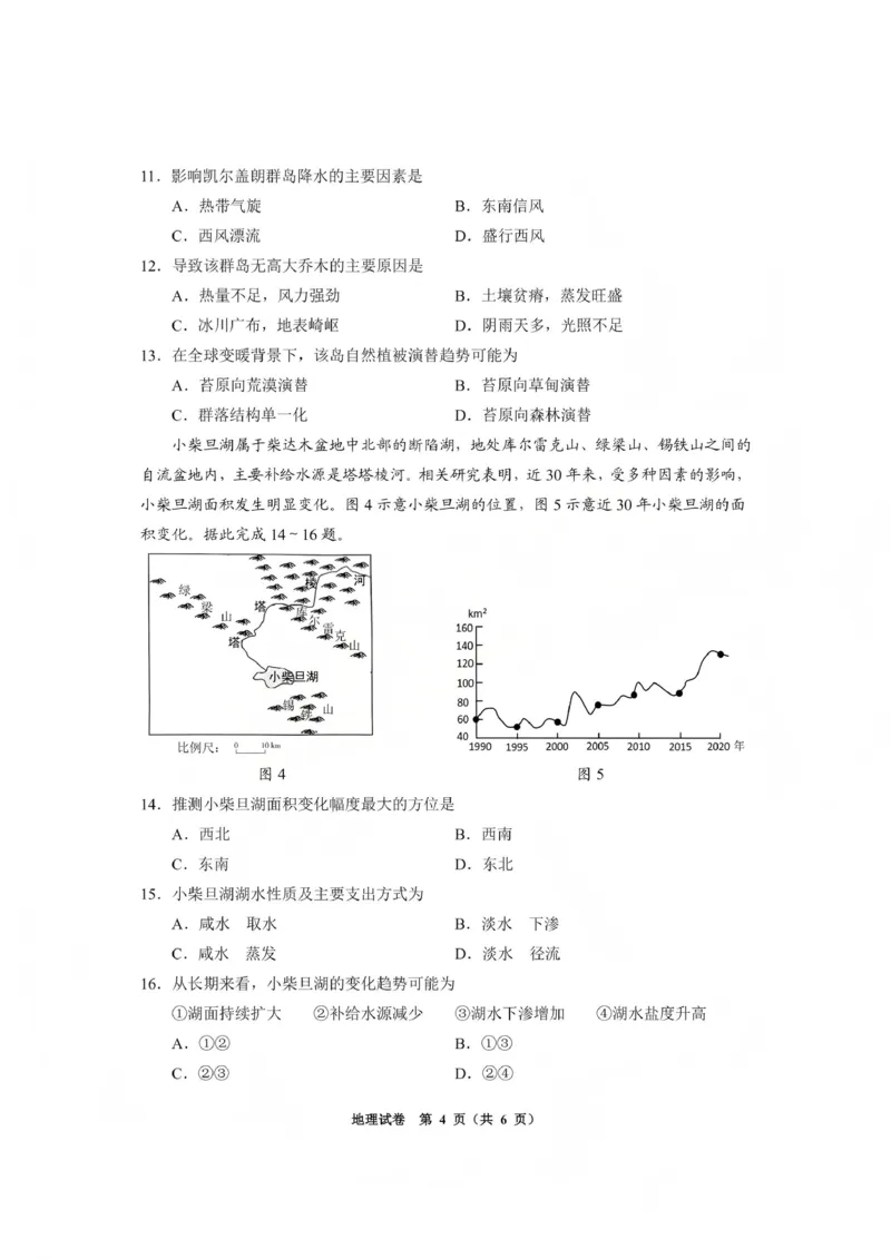 毕节市2026届高三年级高考第一次适应性考试地理_2024-2026高三（6-6月题库）_2026年01月高三试卷_0118贵州省毕节市2026届高三年级高考第一次适应性考试（毕节一诊）（全）