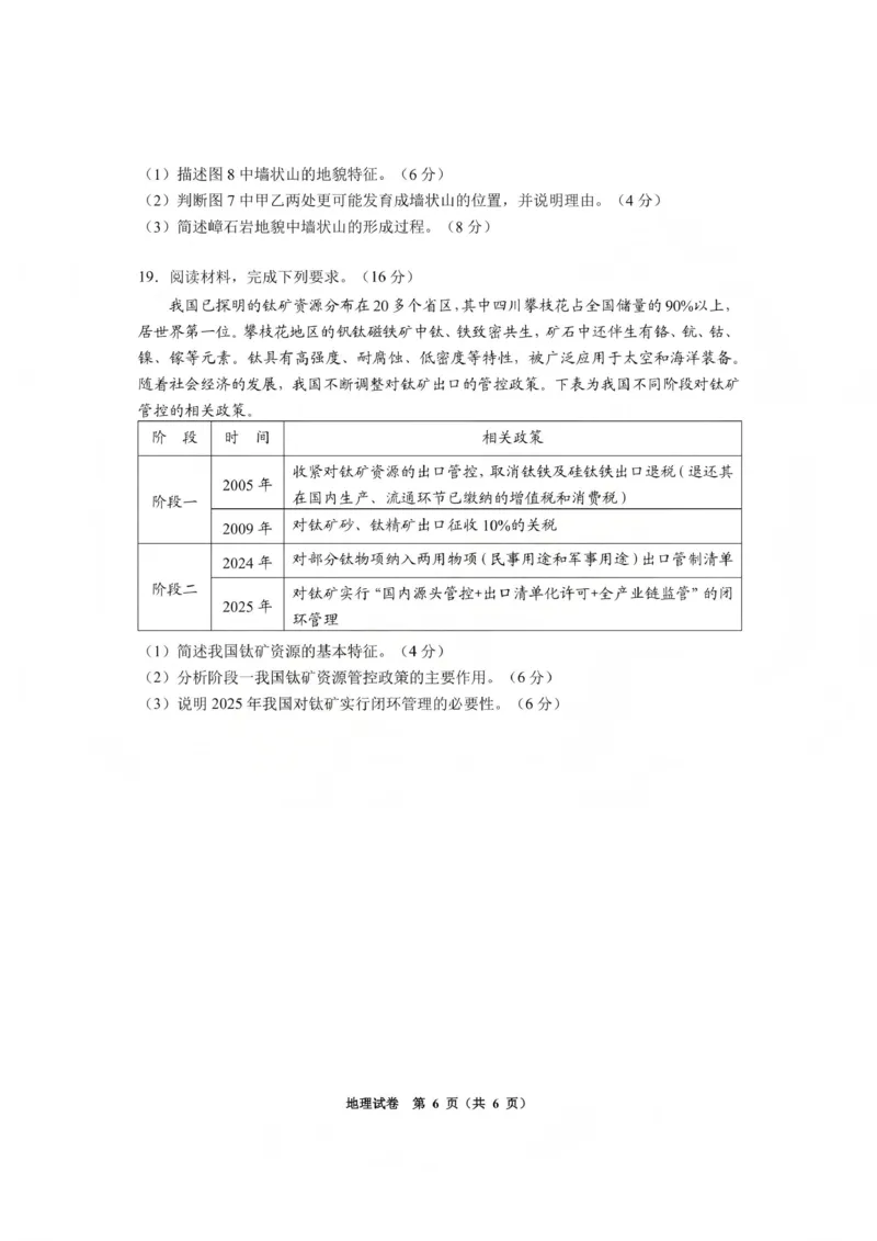 毕节市2026届高三年级高考第一次适应性考试地理_2024-2026高三（6-6月题库）_2026年01月高三试卷_0118贵州省毕节市2026届高三年级高考第一次适应性考试（毕节一诊）（全）